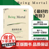 最好的告别:关于衰老与死亡,你必须知道的常识 豆瓣评分9.0亚马逊年度好书 湛庐图书
