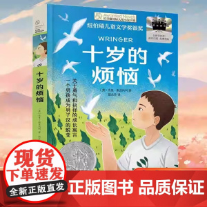 2025寒假百班千人阅读 5五年级小学生课外书 十岁的烦恼 9-12岁青少年儿童文学成长图书课外阅读书籍寒假课外阅读必读