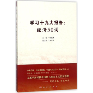 [M]学习十九大报告-9787010187389