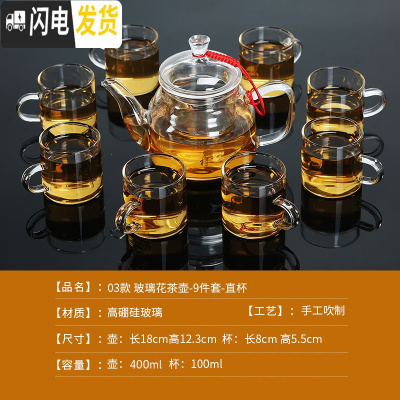 三维工匠透明泡茶壶玻璃茶具套装家用简约功夫茶杯茶具耐热泡茶器过滤套装 玻璃花茶壶-9件套+8直杯
