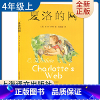[正版]全新 夏洛的网 怀特著好书伴我成长四年级上册课外书上海译文出版社 4年级上学期好书小学生暑假课外阅读书目 南通总