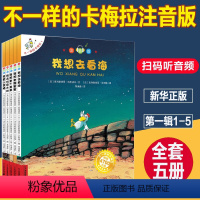 [非注音-经典版]全套44册 [正版]不一样的卡梅拉全套儿童绘本注音版第一季15册我想去看海第二第三季第四季低幼版儿童绘