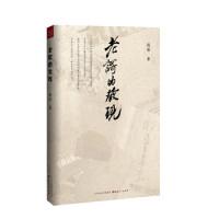 正版新书]老歌的发现杨浪9787203091356