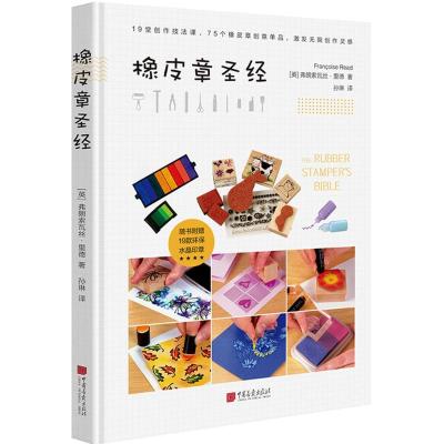 正版新书]橡皮章圣经弗朗索瓦丝·里德9787514615227