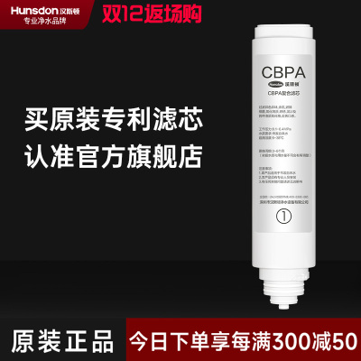 汉斯顿/Hunsdon RO反渗透净水器HSD-D3原装正品CBPA滤芯