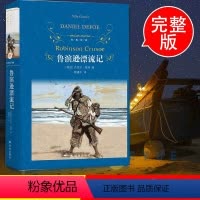 [正版]译林出版社鲁滨逊漂流记6年级鲁滨孙漂流记鲁冰逊鲁宾逊漂流记原著小学生版六年级下册初中生完整版罗宾逊鲁斌孙