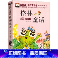 [正版]格林童话注音版一年级二年级三年级必读格林兄弟著儿童版故事书美绘珍藏版德国小学生上册下册课外书原版带拼音幼儿非杨