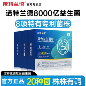 诺特兰德 20条*5盒 复合益生菌粉活性益生菌8000亿益生菌冻干粉肠胃大人男女儿童营养食品