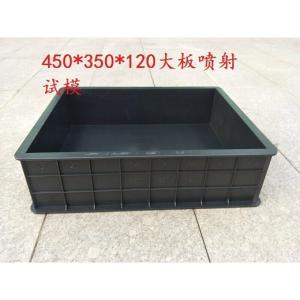 汐岩塑料混凝土试模 试块模具 抗压试砼试压试件膜模砂浆 450*350*120大板喷射