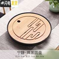 三维工匠陶瓷日式功夫茶具家用茶盘迷你大小号竹制茶海托盘密胺简约干泡台 密胺塑料盘圆形(祥云黑色)