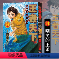 王者天下(卷4):嘲笑的王弟 [正版]单册任选王者天下漫画书全套1-30-31-32-33-34册简体中文版大秦赋日番s
