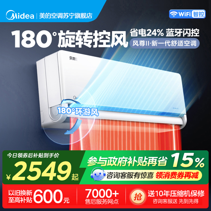 美的(Midea)空调挂机大1匹家用风尊二代全面风一级能效变频冷暖巨省电客厅卧室智能挂机KFR-26GW/N8MXC1Ⅱ