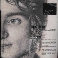 音像画坛巨匠.安格尔人物素描荆成义