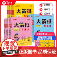 钟书金牌火箭班作业本三年级下册英语四年级下册数学五上册同步练习语文课堂笔记小学生二年级课外作业练习册解析上海大学出版社