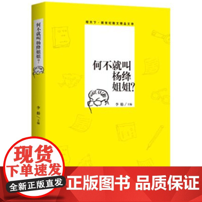 观天下散文--何不就叫杨绛姐姐?