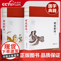 [央视网]世说新语正版彩绘版文白对照 王秉复绘 儿童国学经典启蒙漫画世说新语小学生版课外阅读书籍汉末魏晋古代人物故事书S