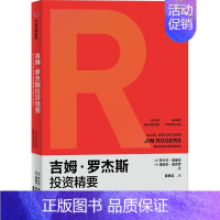 [正版]吉姆 罗杰斯投资精要 罗尔夫莫里安等著 投资经历与思想发展历程 社会科学金融投资类书籍 凤凰书店