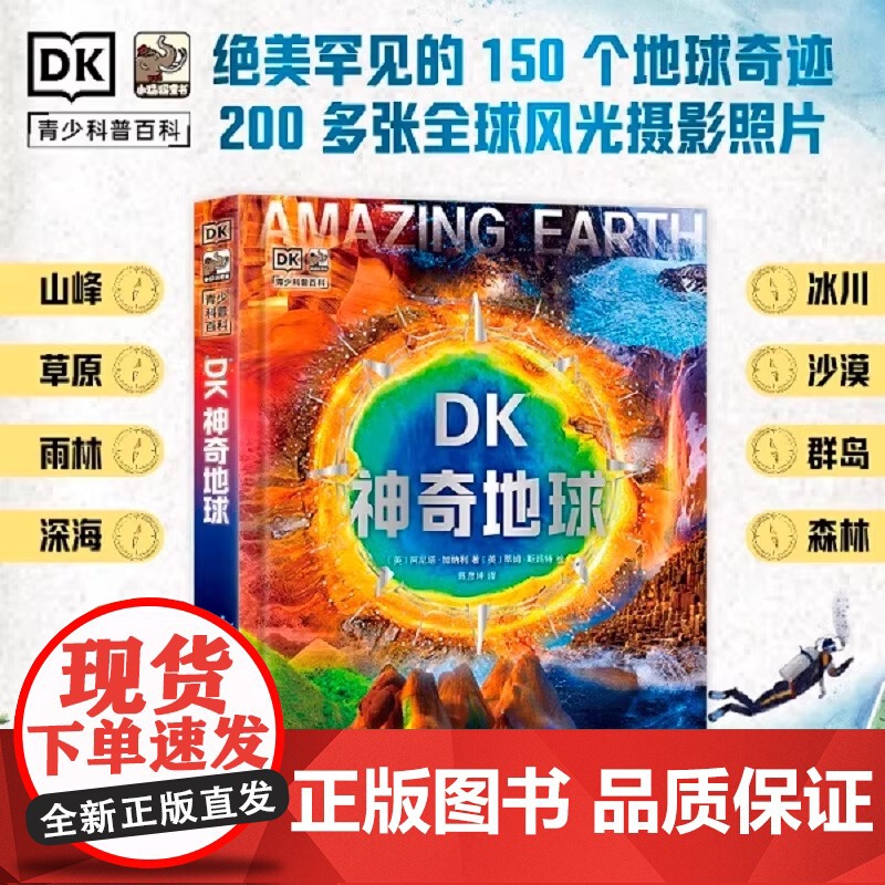 DK神奇地球 探索宇宙地球的奥秘幼儿童绘本小学生太空百科全书关于宇宙星球的书揭秘星空天文学知识图书天文书籍科普类