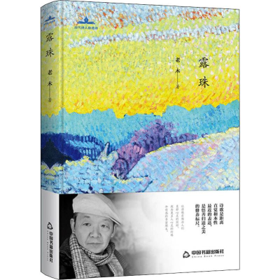 醉染图书露珠97875068731