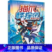 猫爪怪探团·混沌时代篇·1百万名画失窃案 [正版]套装赠怪探拼图猫爪怪探团 混沌时代篇系列 7-10岁 多多罗 著14个