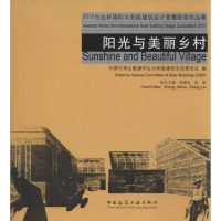 [M]2015台达杯国际太阳能建筑设计竞赛获奖作品集-9787112183265