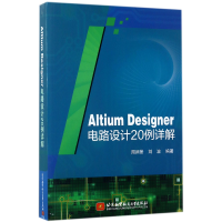 音像AltiumDesigner电路设计20例详解编者:周润景//刘波