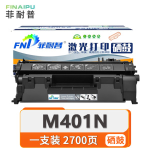 菲耐普粉盒M401N 支