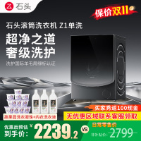 石头Z1黑曜石分子筛单洗滚筒洗衣机家用12公斤大容量全自动滚筒洗衣机