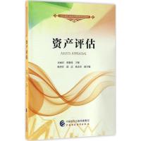资产评估