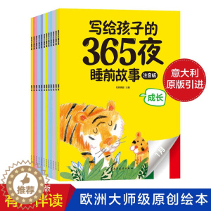 [醉染正版]送有声读物365夜睡前故事书儿童大全宝宝0-3岁幼儿童话带拼音幼儿园早教认知启蒙图书籍1一2岁婴儿绘本童话4