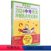 默认 小学通用 [正版]意林2024中考作文冲刺热点考点素材.②