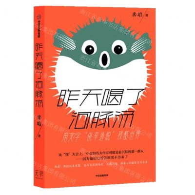 [N]昨天喝了河豚汤(用文字侥幸逃脱残酷世界)-9787521739473