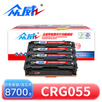 众威硒鼓CRG055四色 套