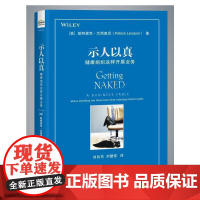 示人以真 健康组织这样开展业务 健康组织这样开展业务 帕特里克 兰西奥尼 何与客户打交道 销售技巧书籍