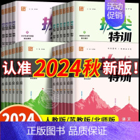 英语[译林版] 六年级上 [正版]2024秋 拔尖特训一年级三年级上册四年级上册二年级上五六年级下册同步训练英语拔尖特训