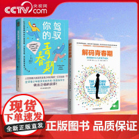 [央视网]驾驭青春期+解码青春期 让更多家长读懂孩子的青春期 与青春期孩子深深共情 QS