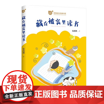 麦田阳光 藏在被窝里读书