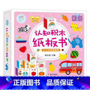 启蒙认知积木书[9大主题] [正版] 积木书情景认知宝宝书本手掌书早教识字书婴儿书籍1-3岁撕不烂幼儿学前启蒙认字书掌心