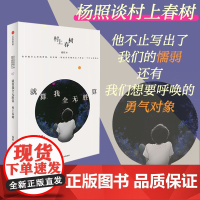 就算我全无胜算 村上春树 杨照著 杨照谈村上春树 解读日本文学经典 我与世界挣扎久杨照日本文学名家十讲之7 中信出版社图