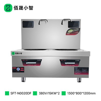 佰晟小智 商用电磁炉 智能恒温大功率 精准控温 美学设计 商用厨房首选SFT-N0020DF 双头低汤炉