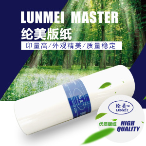 纶美(LUNMEI)FR型一体化速印机版纸