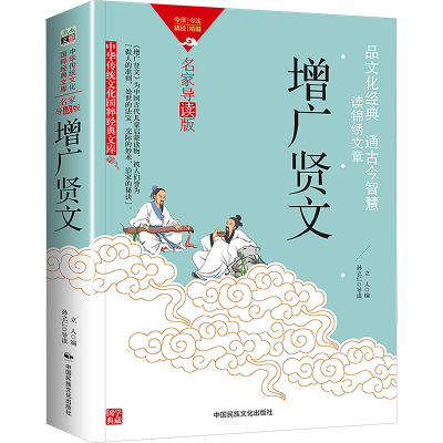 [M]增广贤文-9787512215559
