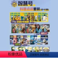 环球少年地理10册(2022年过刊) [正版]智慧号科普点读套装动物奇迹探索奥秘探索历史环球少年地理杂志2022年1-1