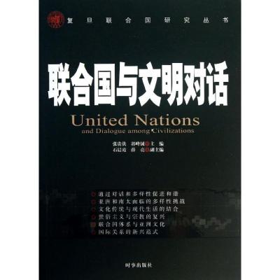 正版新书]联合国与文明对话张贵洪9787802326194