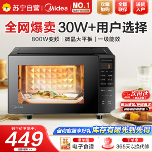美的(Midea)家用一级变频微波炉800W平板速热一键智能菜单微波杀菌易清洁内胆隐藏式拉手PM20M3