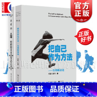 [正版] 把自己作为方法:与项飙对话 单读 多谈谈问题 文化人类学 打破自我的迷思 全球化 单向街上海文艺出版