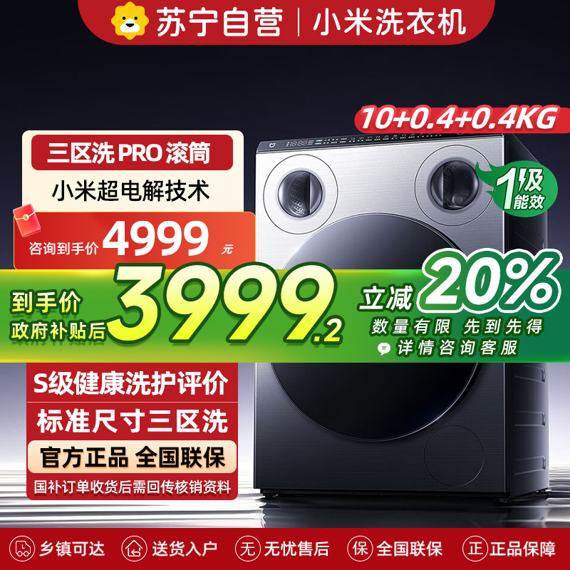 米家小米洗衣机10kg三区洗Pro滚筒洗衣机家用全自动标准尺寸 内衣袜子三筒分区洗XQG105MJ101