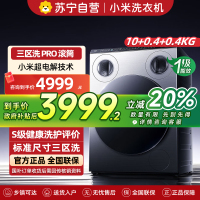米家小米洗衣机10kg三区洗Pro滚筒洗衣机家用全自动标准尺寸 内衣袜子三筒分区洗XQG105MJ101