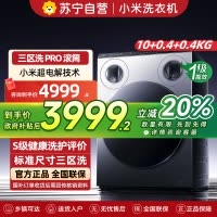 米家小米洗衣机10kg三区洗Pro滚筒洗衣机家用全自动标准尺寸 内衣袜子三筒分区洗XQG105MJ101