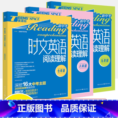 [篮版]789年级3本 初中通用 [正版]2024版英语街时文英语阅读理解七年级八年级九年级中学生7年级英语短文阅读技巧